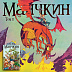 Комикс Hobby World Манчкин Том 1 75060