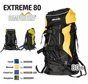 Рюкзак туристический Comfortika 80L AK9202