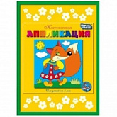 Набор для творчества Десятое Королевство Аппликация "Лиса" 01001