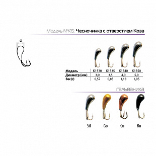 Мормышка W Akara Чесночинка с отверстием коза Ni MW-SP-K1530-NI