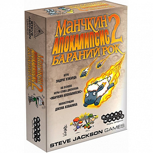 Карточная игра Hobby World Манчкин Апокалипсис 2. Бараний рок