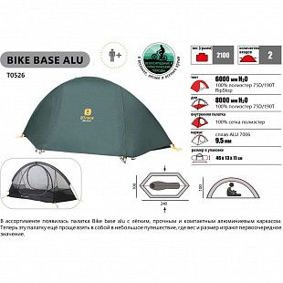 Палатка туристическая BTrace Bike Base Alu (T0526)