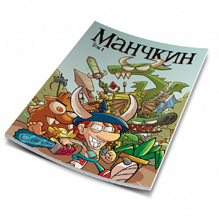 Комикс Hobby World Манчкин Том 1 75060