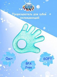 Прорезыватель Canpol babies Охлаждающий Ручка 2/829 Blue