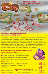 Настольная игра Hobby World Луна-парк 915122
