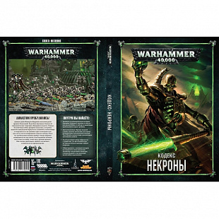 Книга Games Workshop Warhammer 40,000 Кодекс: Некроны 17002