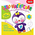 Игрушка из фетра своими руками Дрофа-Медиа Пингвинёнок DR-3372