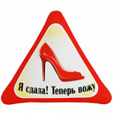 Мягкая игрушка-подушка Мнушки Автознак Я сдала! Теперь вожу Ап05авз10