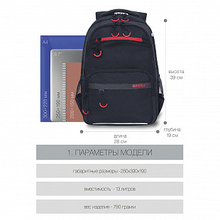 Рюкзак школьный GRIZZLY RB-154-3 /1 black/red