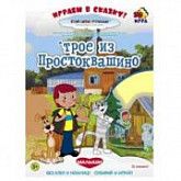Настольно-печатная игра Трое из Простоквашино Союзмультфильм PDM115
