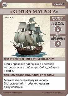Карточная игра Hobby World Pathfinder. Череп и кандалы 1666