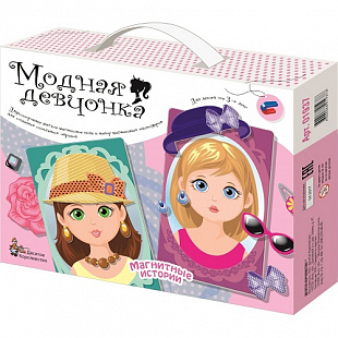 Магнитные истории Десятое Королевство Модная девчонка 01937