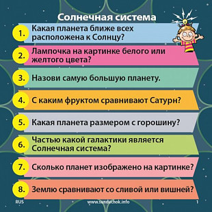 Настольная игра BrainBox Интер Хит Сундучок знаний Космос 90748