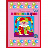 Набор для творчества Десятое Королевство Аппликация "Клоун" 01005