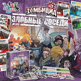Настольная игра Hobby World Зомбицид. Злобные Соседи 1410