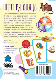 Настольная игра Hobby World Перепрятаница 915102