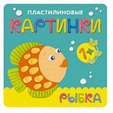 Пластилиновые картинки Рыбка МС10761