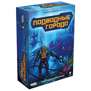 Настольная игра Hobby World Подводные города 915112