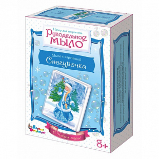 Набор для изготовления мыла Десятое Королевство Снегурочка 02627