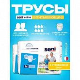 Впитывающие трусы для взрослых Seni Active (M) 2 уп.