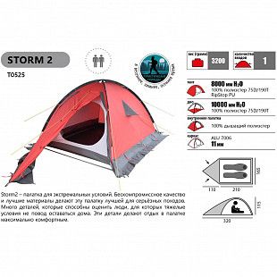 Палатка туристическая BTrace Storm 2 (T0525)