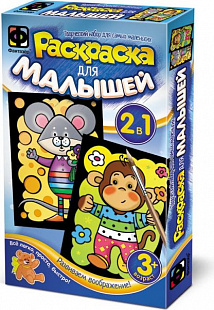 Творческий набор Fantazer 67763 Раскраска для малышей «Мышонок и Обезьянка» 347203