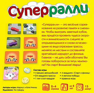 Настольная игра Hobby World Суперралли 915147