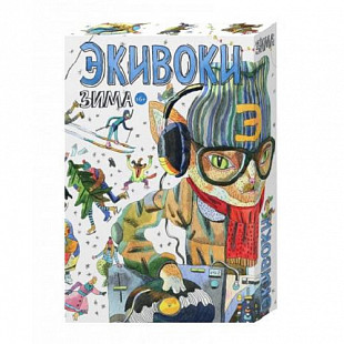 Настольная игра Экивоки. Зима 250977