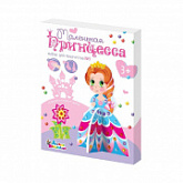 3D Набор для творчества из страз Десятое Королевство Принцесса 3 01704