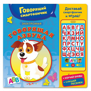 Электронная говорящая азбука Азбукварик AZ-1843