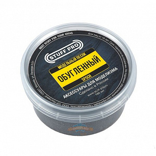 Модельный песок Stuff-Pro SPSCH Обугленный