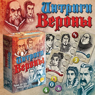 Настольная игра Hobby World Интриги Вероны 1581