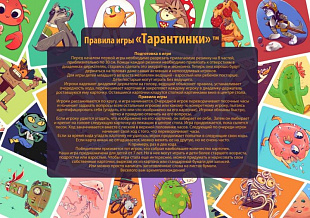 Настольная игра Десятое Королевство Тарантинки 02717