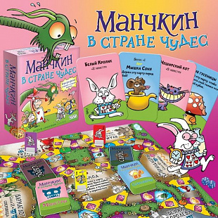 Настольная игра Hobby World Манчкин в Стране Чудес 1831