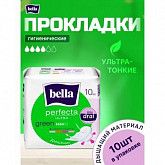 Прокладки женские Bella Perfecta Ultra Green 1 уп.