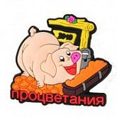 Украшение на магните 277A-554