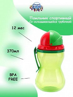 Поильник Canpol babies спортивный со складывающейся трубочкой 12м+ 370 мл (56/113_gre) green