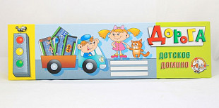 Умное домино Десятое Королевство «Дорога» 000009