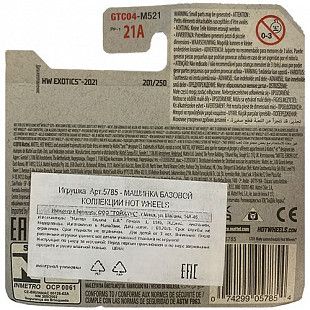 Машинка Hot Wheels Базовой коллекции HW Exotics Geoterra 201/250 (5785 GTC04)