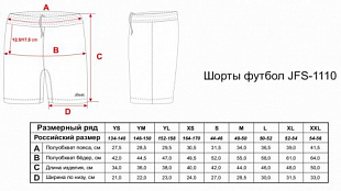 Шорты футбольные Jogel JFS-1110-061 black/white