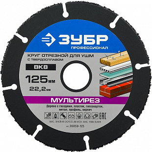 Круг отрезной Зубр универсальный 125х1,2х22 Мультирез 36859-125