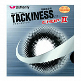 На картинке изображен Накладка для ракеток Butterfly Tackiness Chop II black Накладка для ракеток Butterfly Tackiness Chop II black