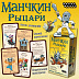 Настольная игра Hobby World Манчкин: Рыцари 1700