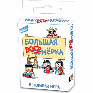 Детская настольная игра Dream Makers Большая Восьмёрка Cards 1604H
