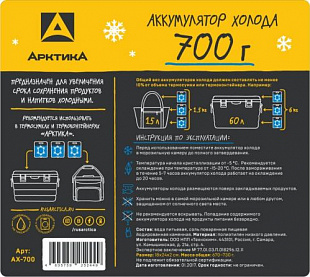 Аккумулятор холода Арктика 700 г АХ-700 blue