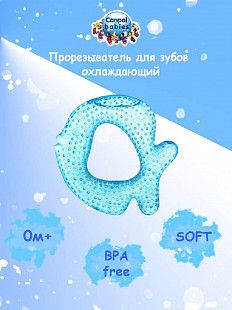 Прорезыватель Canpol babies Охлаждающий Рыбка 2/831 Blue