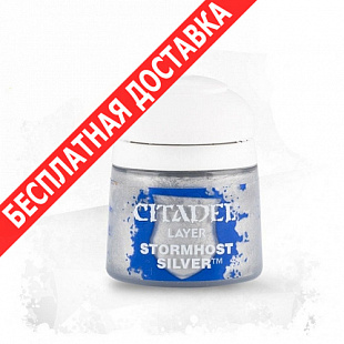 Краска для миниатюр Games Workshop Layer: Stormhost Silver 22-75