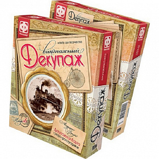 Творческий набор Fantazer 67763 Винтажный декупаж «Прибытие поезда» 560016