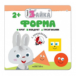 Книжка Умный зайка Форма МС11003