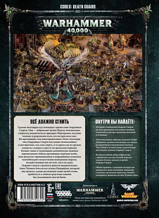 Книга Games Workshop Warhammer 40,000 Кодекс. Гвардия смерти RUS